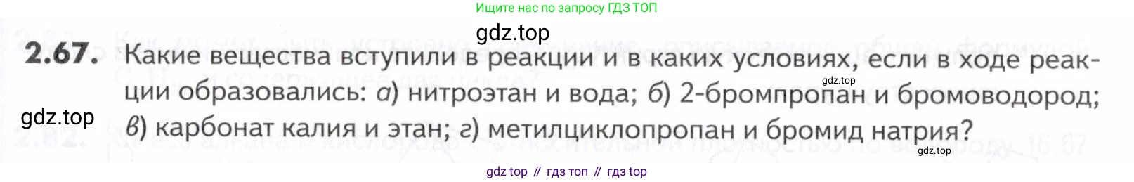 ГДЗ Химия, 10-11 класс Задачник, авторы: Еремин Вадим Владимирович, Дроздов Андрей Анатольевич, Ромашов Леонид Владимирович, издательство Просвещение, Москва, 2023, белого цвета, страница 33, номер 67, Условие