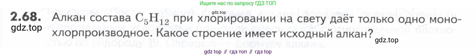 ГДЗ Химия, 10-11 класс Задачник, авторы: Еремин Вадим Владимирович, Дроздов Андрей Анатольевич, Ромашов Леонид Владимирович, издательство Просвещение, Москва, 2023, белого цвета, страница 33, номер 68, Условие