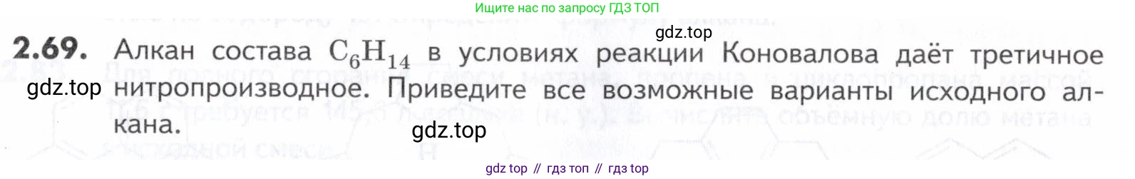ГДЗ Химия, 10-11 класс Задачник, авторы: Еремин Вадим Владимирович, Дроздов Андрей Анатольевич, Ромашов Леонид Владимирович, издательство Просвещение, Москва, 2023, белого цвета, страница 33, номер 69, Условие