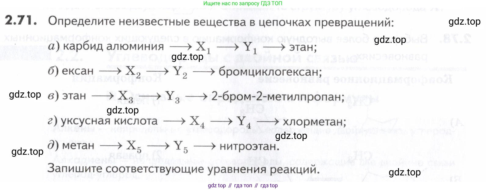 ГДЗ Химия, 10-11 класс Задачник, авторы: Еремин Вадим Владимирович, Дроздов Андрей Анатольевич, Ромашов Леонид Владимирович, издательство Просвещение, Москва, 2023, белого цвета, страница 33, номер 71, Условие