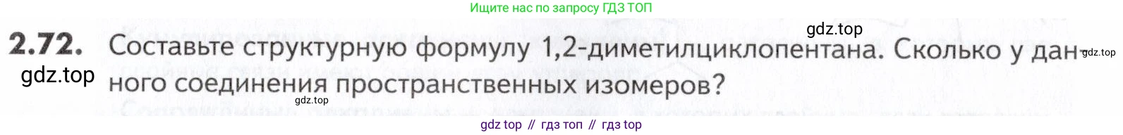 ГДЗ Химия, 10-11 класс Задачник, авторы: Еремин Вадим Владимирович, Дроздов Андрей Анатольевич, Ромашов Леонид Владимирович, издательство Просвещение, Москва, 2023, белого цвета, страница 33, номер 72, Условие