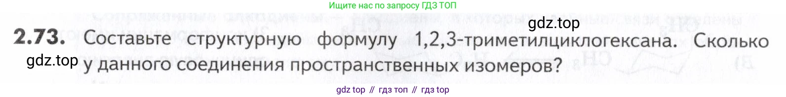 ГДЗ Химия, 10-11 класс Задачник, авторы: Еремин Вадим Владимирович, Дроздов Андрей Анатольевич, Ромашов Леонид Владимирович, издательство Просвещение, Москва, 2023, белого цвета, страница 33, номер 73, Условие