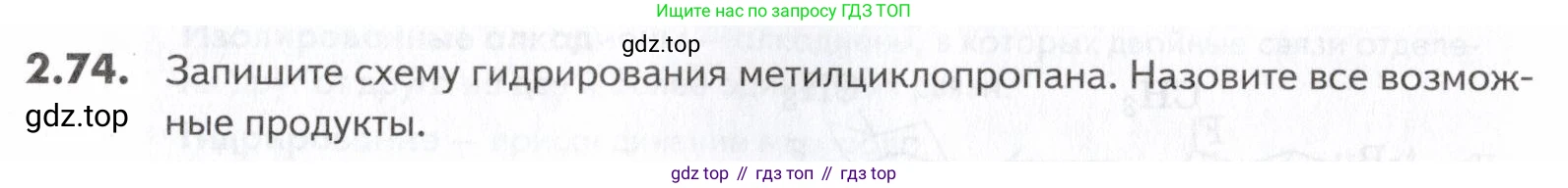 ГДЗ Химия, 10-11 класс Задачник, авторы: Еремин Вадим Владимирович, Дроздов Андрей Анатольевич, Ромашов Леонид Владимирович, издательство Просвещение, Москва, 2023, белого цвета, страница 33, номер 74, Условие