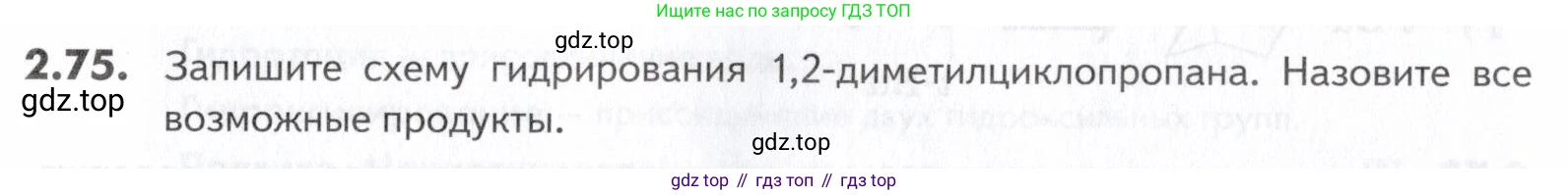 ГДЗ Химия, 10-11 класс Задачник, авторы: Еремин Вадим Владимирович, Дроздов Андрей Анатольевич, Ромашов Леонид Владимирович, издательство Просвещение, Москва, 2023, белого цвета, страница 33, номер 75, Условие