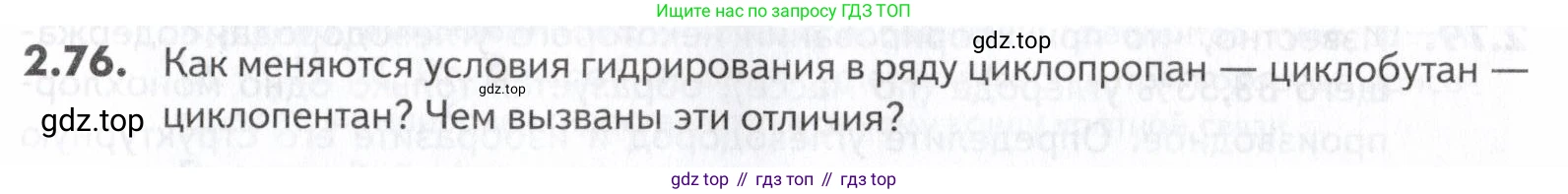 ГДЗ Химия, 10-11 класс Задачник, авторы: Еремин Вадим Владимирович, Дроздов Андрей Анатольевич, Ромашов Леонид Владимирович, издательство Просвещение, Москва, 2023, белого цвета, страница 33, номер 76, Условие