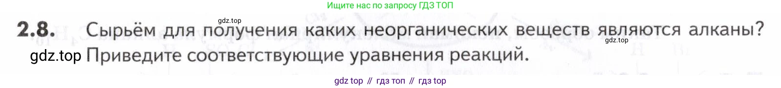ГДЗ Химия, 10-11 класс Задачник, авторы: Еремин Вадим Владимирович, Дроздов Андрей Анатольевич, Ромашов Леонид Владимирович, издательство Просвещение, Москва, 2023, белого цвета, страница 28, номер 8, Условие