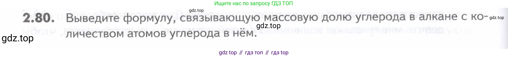 ГДЗ Химия, 10-11 класс Задачник, авторы: Еремин Вадим Владимирович, Дроздов Андрей Анатольевич, Ромашов Леонид Владимирович, издательство Просвещение, Москва, 2023, белого цвета, страница 34, номер 80, Условие
