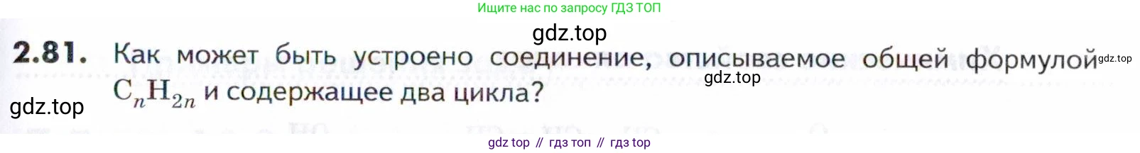 ГДЗ Химия, 10-11 класс Задачник, авторы: Еремин Вадим Владимирович, Дроздов Андрей Анатольевич, Ромашов Леонид Владимирович, издательство Просвещение, Москва, 2023, белого цвета, страница 35, номер 81, Условие