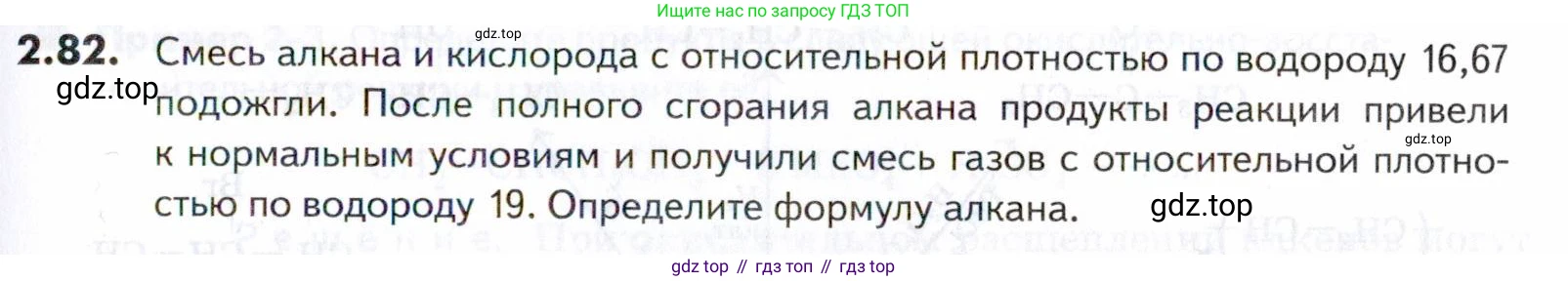 ГДЗ Химия, 10-11 класс Задачник, авторы: Еремин Вадим Владимирович, Дроздов Андрей Анатольевич, Ромашов Леонид Владимирович, издательство Просвещение, Москва, 2023, белого цвета, страница 35, номер 82, Условие