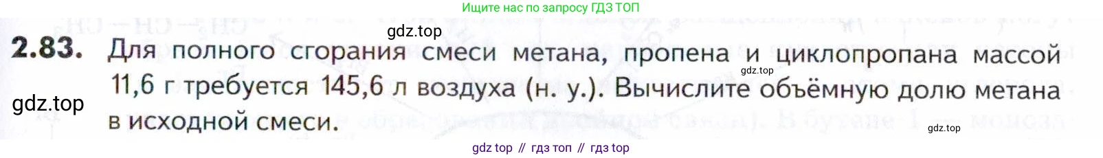 ГДЗ Химия, 10-11 класс Задачник, авторы: Еремин Вадим Владимирович, Дроздов Андрей Анатольевич, Ромашов Леонид Владимирович, издательство Просвещение, Москва, 2023, белого цвета, страница 35, номер 83, Условие