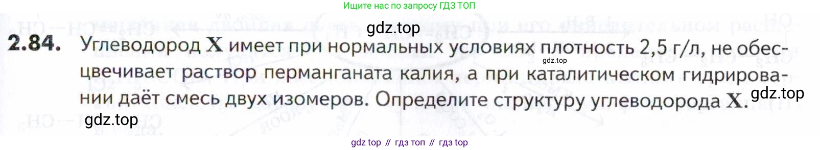 ГДЗ Химия, 10-11 класс Задачник, авторы: Еремин Вадим Владимирович, Дроздов Андрей Анатольевич, Ромашов Леонид Владимирович, издательство Просвещение, Москва, 2023, белого цвета, страница 35, номер 84, Условие