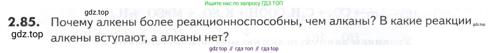 ГДЗ Химия, 10-11 класс Задачник, авторы: Еремин Вадим Владимирович, Дроздов Андрей Анатольевич, Ромашов Леонид Владимирович, издательство Просвещение, Москва, 2023, белого цвета, страница 38, номер 85, Условие