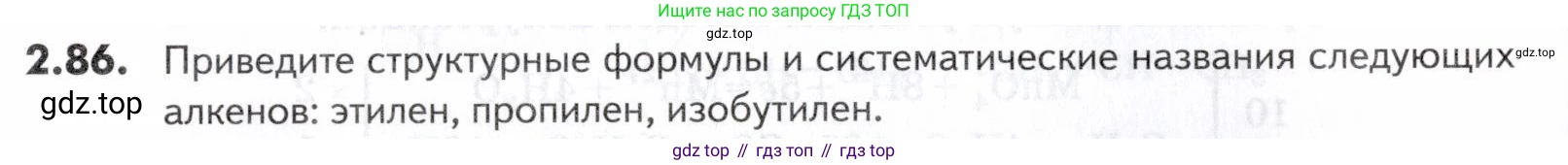 ГДЗ Химия, 10-11 класс Задачник, авторы: Еремин Вадим Владимирович, Дроздов Андрей Анатольевич, Ромашов Леонид Владимирович, издательство Просвещение, Москва, 2023, белого цвета, страница 38, номер 86, Условие