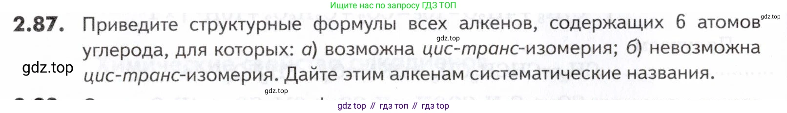 ГДЗ Химия, 10-11 класс Задачник, авторы: Еремин Вадим Владимирович, Дроздов Андрей Анатольевич, Ромашов Леонид Владимирович, издательство Просвещение, Москва, 2023, белого цвета, страница 38, номер 87, Условие