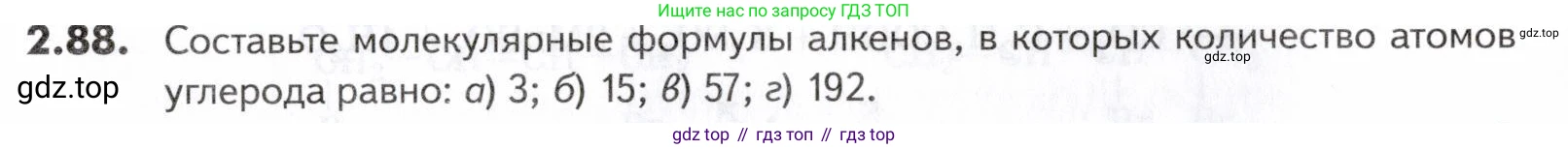 ГДЗ Химия, 10-11 класс Задачник, авторы: Еремин Вадим Владимирович, Дроздов Андрей Анатольевич, Ромашов Леонид Владимирович, издательство Просвещение, Москва, 2023, белого цвета, страница 38, номер 88, Условие