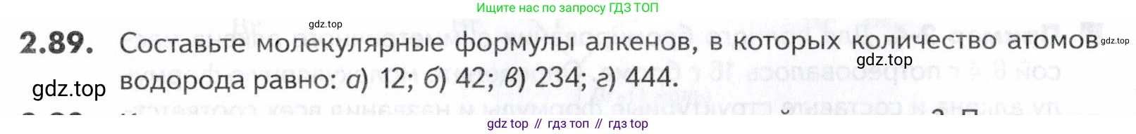 ГДЗ Химия, 10-11 класс Задачник, авторы: Еремин Вадим Владимирович, Дроздов Андрей Анатольевич, Ромашов Леонид Владимирович, издательство Просвещение, Москва, 2023, белого цвета, страница 38, номер 89, Условие