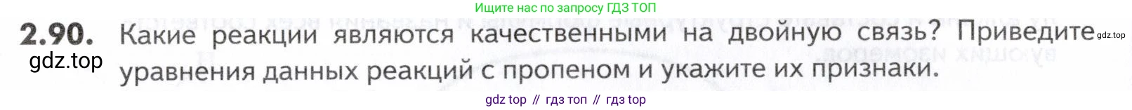 ГДЗ Химия, 10-11 класс Задачник, авторы: Еремин Вадим Владимирович, Дроздов Андрей Анатольевич, Ромашов Леонид Владимирович, издательство Просвещение, Москва, 2023, белого цвета, страница 38, номер 90, Условие