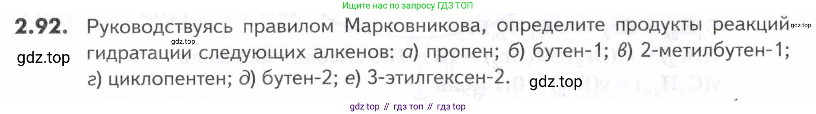 ГДЗ Химия, 10-11 класс Задачник, авторы: Еремин Вадим Владимирович, Дроздов Андрей Анатольевич, Ромашов Леонид Владимирович, издательство Просвещение, Москва, 2023, белого цвета, страница 38, номер 92, Условие