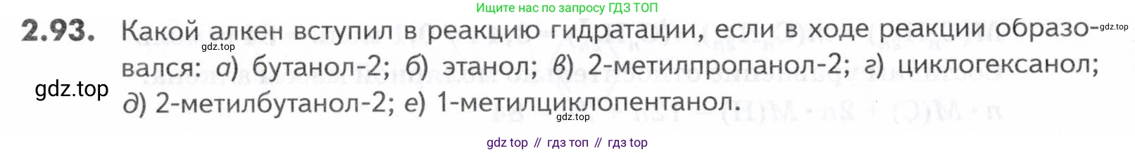 ГДЗ Химия, 10-11 класс Задачник, авторы: Еремин Вадим Владимирович, Дроздов Андрей Анатольевич, Ромашов Леонид Владимирович, издательство Просвещение, Москва, 2023, белого цвета, страница 38, номер 93, Условие