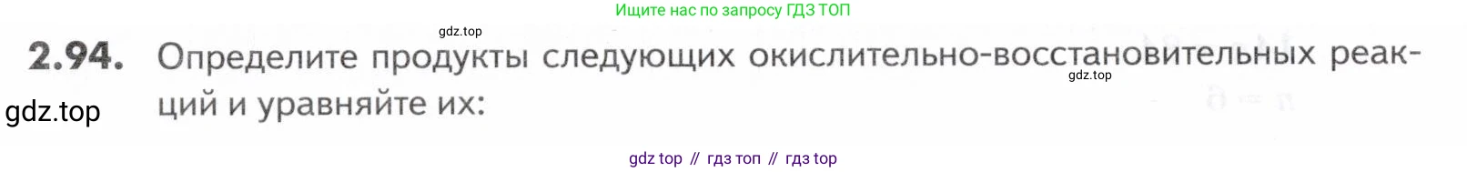 ГДЗ Химия, 10-11 класс Задачник, авторы: Еремин Вадим Владимирович, Дроздов Андрей Анатольевич, Ромашов Леонид Владимирович, издательство Просвещение, Москва, 2023, белого цвета, страница 38, номер 94, Условие