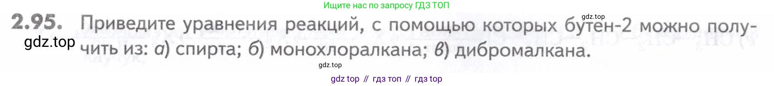 ГДЗ Химия, 10-11 класс Задачник, авторы: Еремин Вадим Владимирович, Дроздов Андрей Анатольевич, Ромашов Леонид Владимирович, издательство Просвещение, Москва, 2023, белого цвета, страница 39, номер 95, Условие