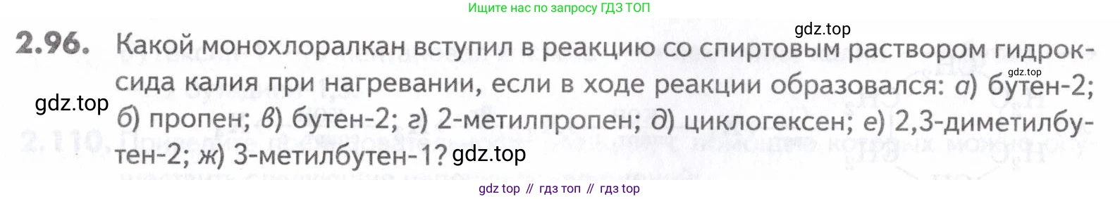 ГДЗ Химия, 10-11 класс Задачник, авторы: Еремин Вадим Владимирович, Дроздов Андрей Анатольевич, Ромашов Леонид Владимирович, издательство Просвещение, Москва, 2023, белого цвета, страница 39, номер 96, Условие
