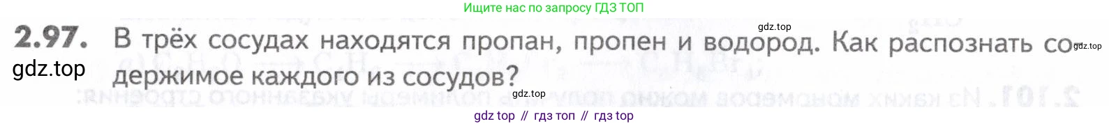 ГДЗ Химия, 10-11 класс Задачник, авторы: Еремин Вадим Владимирович, Дроздов Андрей Анатольевич, Ромашов Леонид Владимирович, издательство Просвещение, Москва, 2023, белого цвета, страница 39, номер 97, Условие
