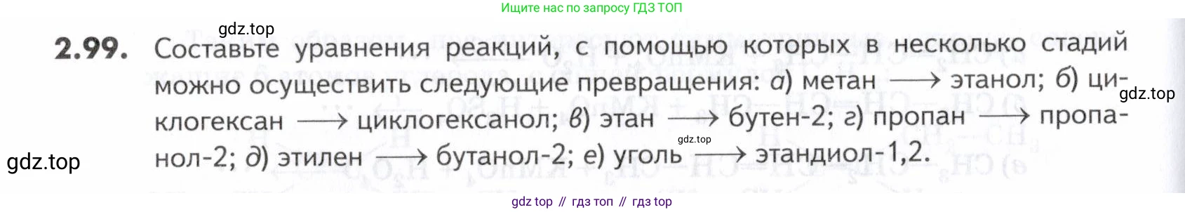 ГДЗ Химия, 10-11 класс Задачник, авторы: Еремин Вадим Владимирович, Дроздов Андрей Анатольевич, Ромашов Леонид Владимирович, издательство Просвещение, Москва, 2023, белого цвета, страница 40, номер 99, Условие