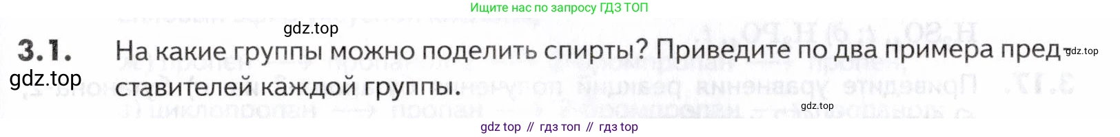 ГДЗ Химия, 10-11 класс Задачник, авторы: Еремин Вадим Владимирович, Дроздов Андрей Анатольевич, Ромашов Леонид Владимирович, издательство Просвещение, Москва, 2023, белого цвета, страница 83, номер 1, Условие