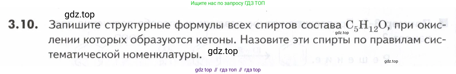 ГДЗ Химия, 10-11 класс Задачник, авторы: Еремин Вадим Владимирович, Дроздов Андрей Анатольевич, Ромашов Леонид Владимирович, издательство Просвещение, Москва, 2023, белого цвета, страница 84, номер 10, Условие