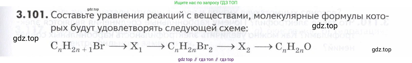 ГДЗ Химия, 10-11 класс Задачник, авторы: Еремин Вадим Владимирович, Дроздов Андрей Анатольевич, Ромашов Леонид Владимирович, издательство Просвещение, Москва, 2023, белого цвета, страница 101, номер 101, Условие