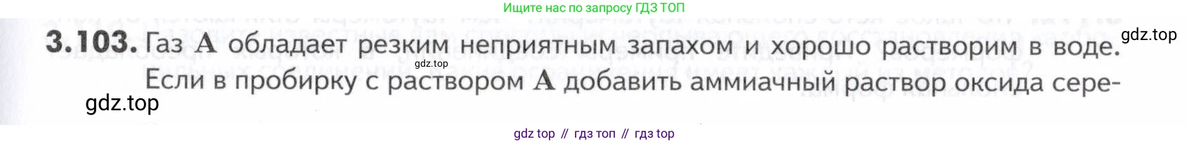ГДЗ Химия, 10-11 класс Задачник, авторы: Еремин Вадим Владимирович, Дроздов Андрей Анатольевич, Ромашов Леонид Владимирович, издательство Просвещение, Москва, 2023, белого цвета, страница 101, номер 103, Условие