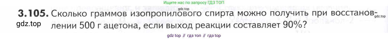 ГДЗ Химия, 10-11 класс Задачник, авторы: Еремин Вадим Владимирович, Дроздов Андрей Анатольевич, Ромашов Леонид Владимирович, издательство Просвещение, Москва, 2023, белого цвета, страница 102, номер 105, Условие