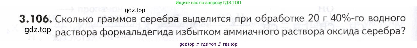 ГДЗ Химия, 10-11 класс Задачник, авторы: Еремин Вадим Владимирович, Дроздов Андрей Анатольевич, Ромашов Леонид Владимирович, издательство Просвещение, Москва, 2023, белого цвета, страница 102, номер 106, Условие