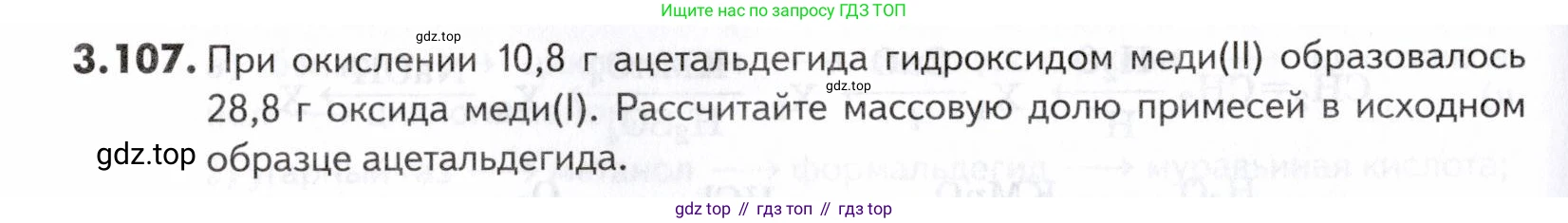 ГДЗ Химия, 10-11 класс Задачник, авторы: Еремин Вадим Владимирович, Дроздов Андрей Анатольевич, Ромашов Леонид Владимирович, издательство Просвещение, Москва, 2023, белого цвета, страница 102, номер 107, Условие