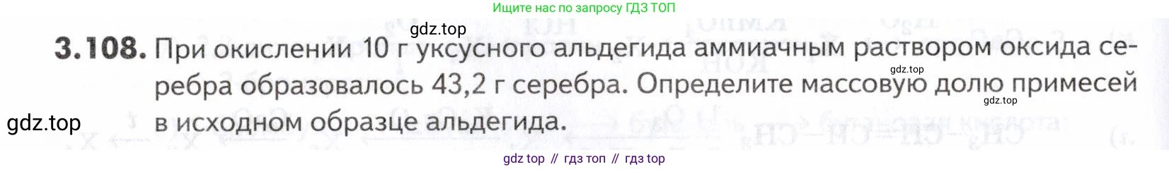 ГДЗ Химия, 10-11 класс Задачник, авторы: Еремин Вадим Владимирович, Дроздов Андрей Анатольевич, Ромашов Леонид Владимирович, издательство Просвещение, Москва, 2023, белого цвета, страница 102, номер 108, Условие