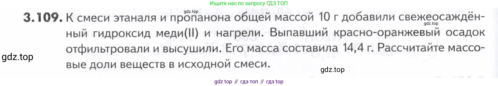 ГДЗ Химия, 10-11 класс Задачник, авторы: Еремин Вадим Владимирович, Дроздов Андрей Анатольевич, Ромашов Леонид Владимирович, издательство Просвещение, Москва, 2023, белого цвета, страница 102, номер 109, Условие