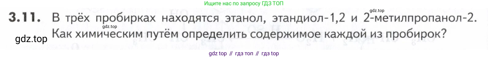 ГДЗ Химия, 10-11 класс Задачник, авторы: Еремин Вадим Владимирович, Дроздов Андрей Анатольевич, Ромашов Леонид Владимирович, издательство Просвещение, Москва, 2023, белого цвета, страница 84, номер 11, Условие