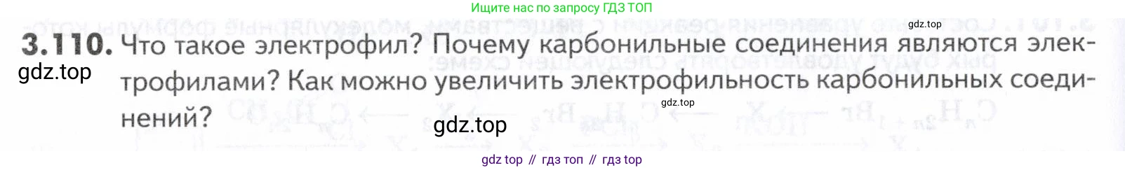 ГДЗ Химия, 10-11 класс Задачник, авторы: Еремин Вадим Владимирович, Дроздов Андрей Анатольевич, Ромашов Леонид Владимирович, издательство Просвещение, Москва, 2023, белого цвета, страница 102, номер 110, Условие