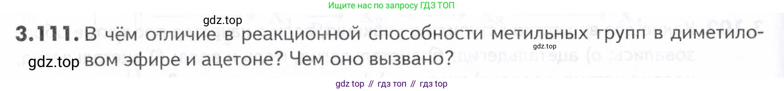 ГДЗ Химия, 10-11 класс Задачник, авторы: Еремин Вадим Владимирович, Дроздов Андрей Анатольевич, Ромашов Леонид Владимирович, издательство Просвещение, Москва, 2023, белого цвета, страница 102, номер 111, Условие