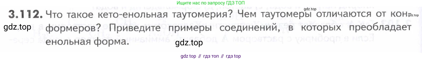 ГДЗ Химия, 10-11 класс Задачник, авторы: Еремин Вадим Владимирович, Дроздов Андрей Анатольевич, Ромашов Леонид Владимирович, издательство Просвещение, Москва, 2023, белого цвета, страница 102, номер 112, Условие