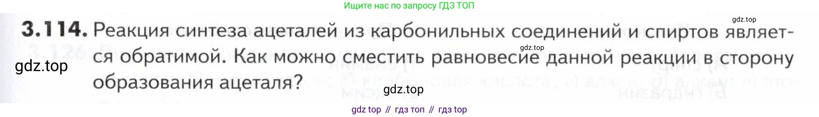 ГДЗ Химия, 10-11 класс Задачник, авторы: Еремин Вадим Владимирович, Дроздов Андрей Анатольевич, Ромашов Леонид Владимирович, издательство Просвещение, Москва, 2023, белого цвета, страница 103, номер 114, Условие