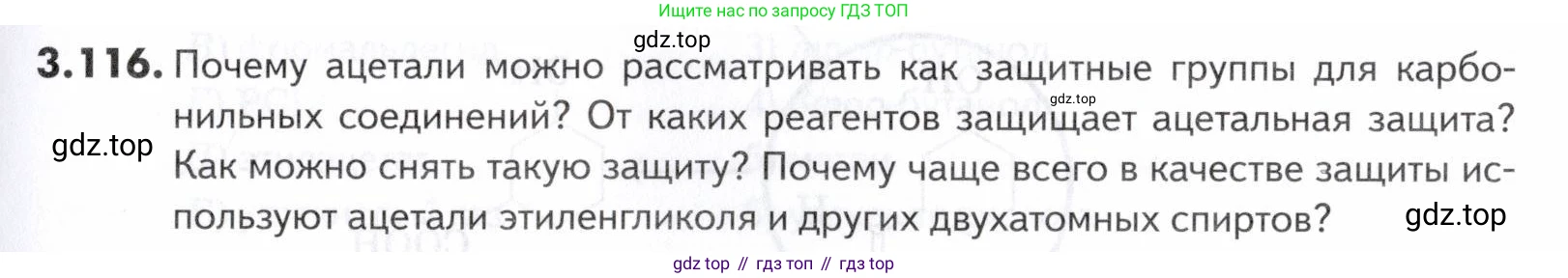 ГДЗ Химия, 10-11 класс Задачник, авторы: Еремин Вадим Владимирович, Дроздов Андрей Анатольевич, Ромашов Леонид Владимирович, издательство Просвещение, Москва, 2023, белого цвета, страница 103, номер 116, Условие