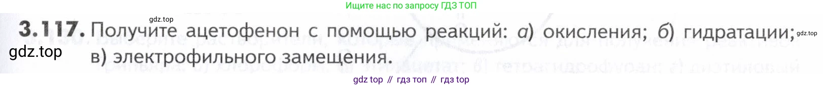 ГДЗ Химия, 10-11 класс Задачник, авторы: Еремин Вадим Владимирович, Дроздов Андрей Анатольевич, Ромашов Леонид Владимирович, издательство Просвещение, Москва, 2023, белого цвета, страница 103, номер 117, Условие