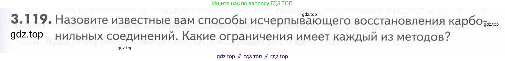 ГДЗ Химия, 10-11 класс Задачник, авторы: Еремин Вадим Владимирович, Дроздов Андрей Анатольевич, Ромашов Леонид Владимирович, издательство Просвещение, Москва, 2023, белого цвета, страница 103, номер 119, Условие
