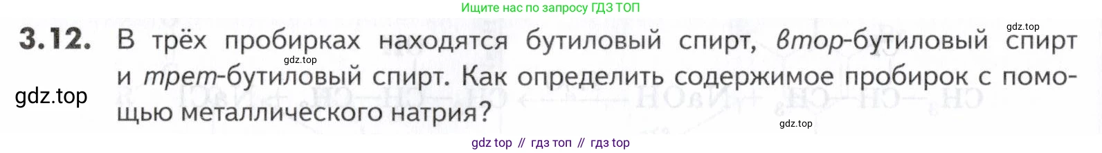ГДЗ Химия, 10-11 класс Задачник, авторы: Еремин Вадим Владимирович, Дроздов Андрей Анатольевич, Ромашов Леонид Владимирович, издательство Просвещение, Москва, 2023, белого цвета, страница 84, номер 12, Условие