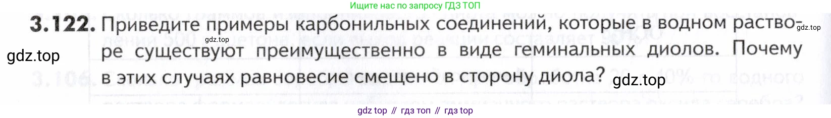 ГДЗ Химия, 10-11 класс Задачник, авторы: Еремин Вадим Владимирович, Дроздов Андрей Анатольевич, Ромашов Леонид Владимирович, издательство Просвещение, Москва, 2023, белого цвета, страница 104, номер 122, Условие