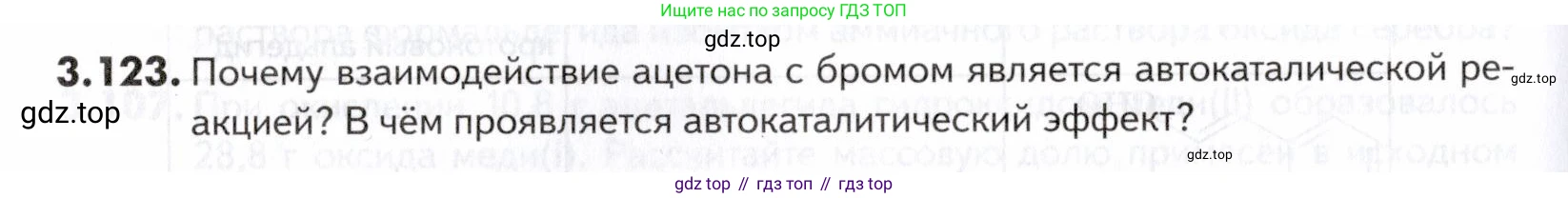 ГДЗ Химия, 10-11 класс Задачник, авторы: Еремин Вадим Владимирович, Дроздов Андрей Анатольевич, Ромашов Леонид Владимирович, издательство Просвещение, Москва, 2023, белого цвета, страница 104, номер 123, Условие