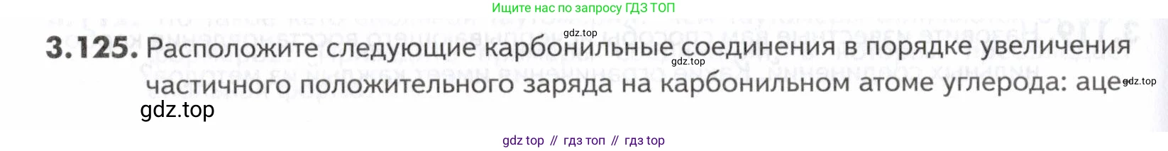 ГДЗ Химия, 10-11 класс Задачник, авторы: Еремин Вадим Владимирович, Дроздов Андрей Анатольевич, Ромашов Леонид Владимирович, издательство Просвещение, Москва, 2023, белого цвета, страница 104, номер 125, Условие