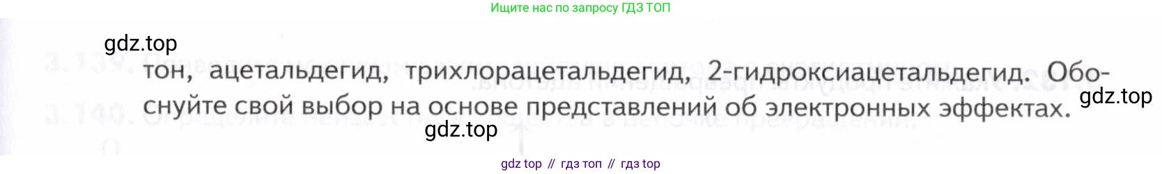 ГДЗ Химия, 10-11 класс Задачник, авторы: Еремин Вадим Владимирович, Дроздов Андрей Анатольевич, Ромашов Леонид Владимирович, издательство Просвещение, Москва, 2023, белого цвета, страница 104, номер 125, Условие (продолжение 2)